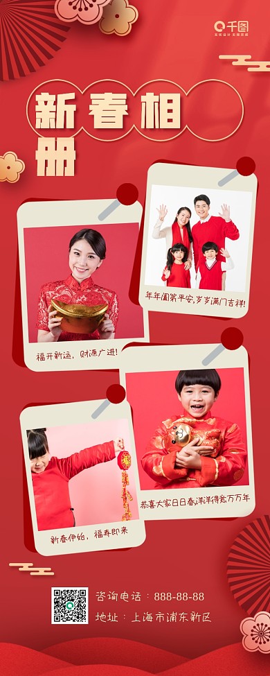 新春相册红色喜庆手机海报
