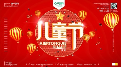 C4D创意金属红色儿童节宣传大气海报
