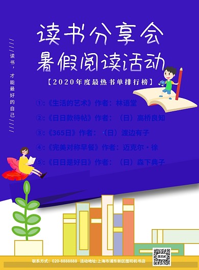 读书分享会书单分享印刷海报