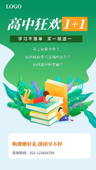 高中狂欢补习教育培训促销活动海报