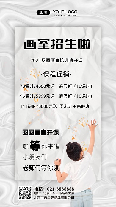 画室美术培训班摄影图手机海报