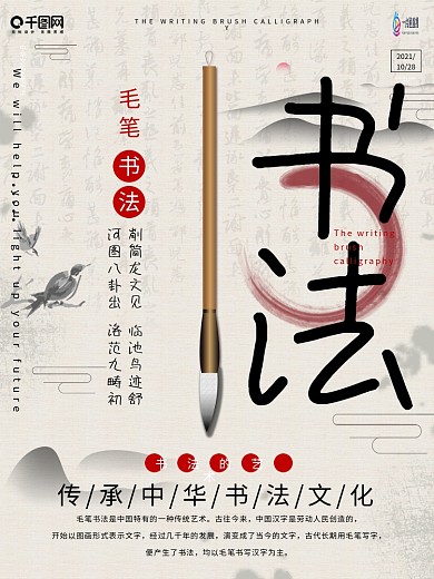 中国风毛笔书法海报