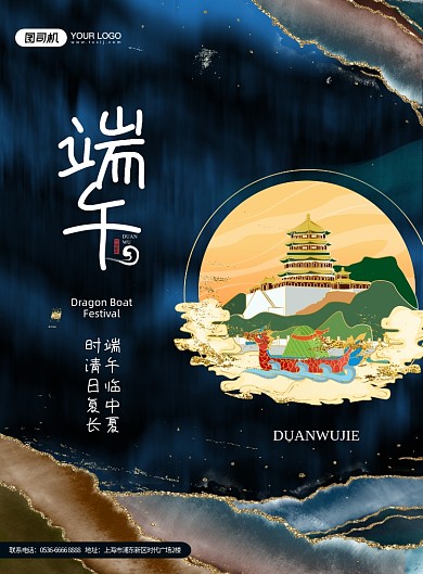 端午节蓝色鎏金印刷海报