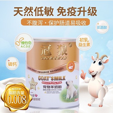 清新宠物羊奶粉淘宝主图