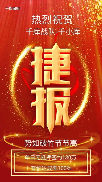 销售战队捷报红色创意海报