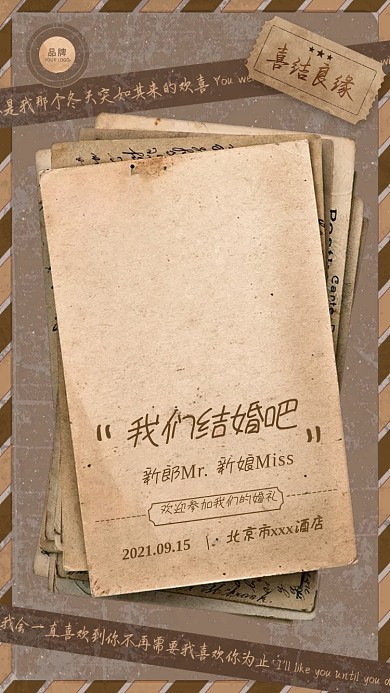 婚礼邀请函复古风摄影图海报