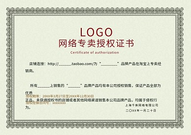 原创欧式边框授权证书