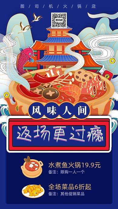 618返场美食火锅饭馆手机海报