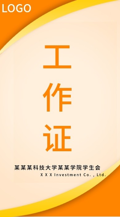 简约醒目黄色工作证模板