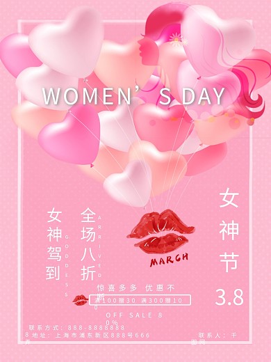 女神节女神驾到优惠不断