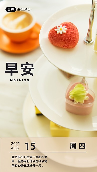 早安日签甜品蛋糕美食摄影图海报