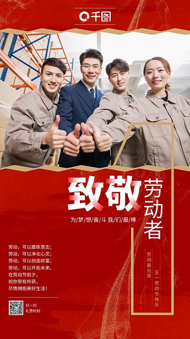 红色工人五一致敬劳动者人像手机海报节日
