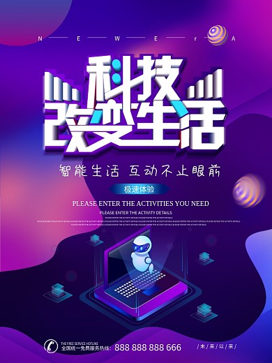 渐变科技改变生活宣传海报