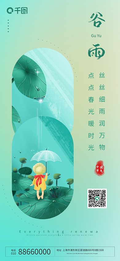 谷雨创意合成手机海报渐变背景二十四节气