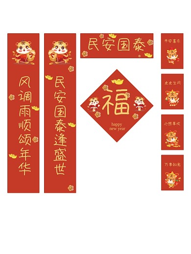 2022年春节虎年对联红包门画