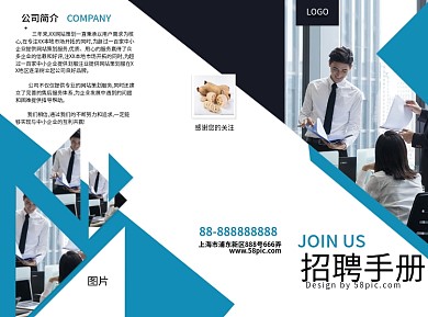 蓝色商务风三角形元素企业招聘手册三折页
