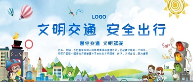 交通宣传微信公众号首图