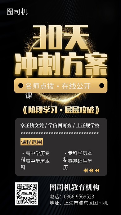 2019高端黑色教育辅导机构宣传推广海报