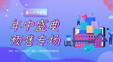 618年中盛典炫彩大气手机横图