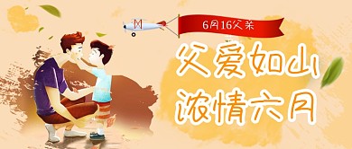 创意父亲节公众号首图