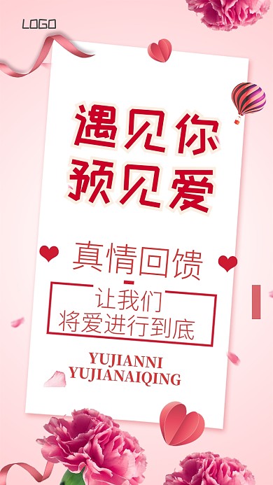 粉色简约情人节促销手机海报