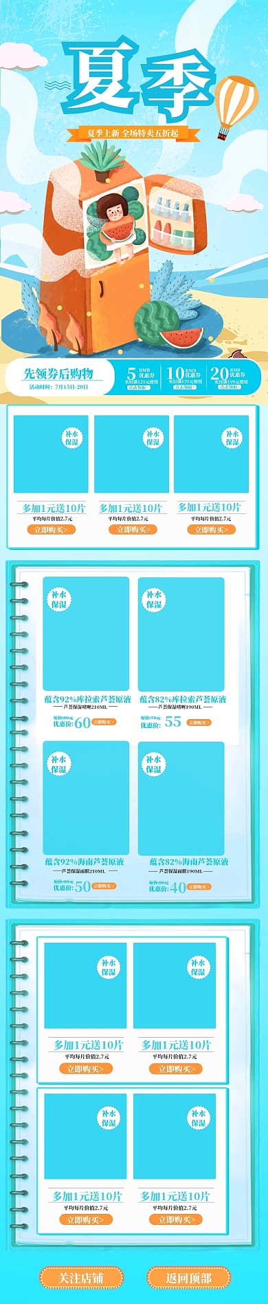 绿色清新夏季狂暑季暑期手机端首页