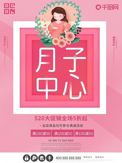 月子中心母婴用品月嫂宝宝小清新粉色海报