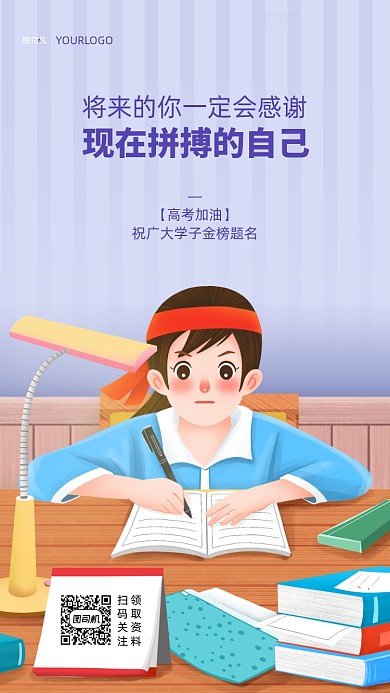 高考加油借势宣传手机海报