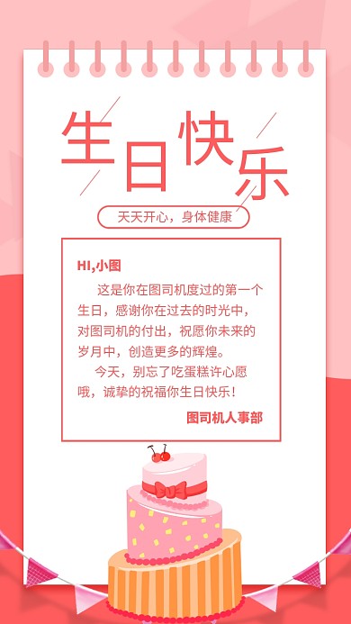 粉色简约生日快乐生日贺卡海报