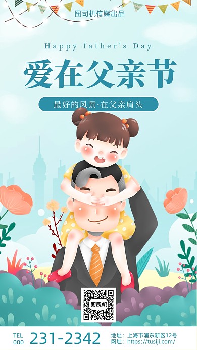 爱在父亲节温馨插画手机海报