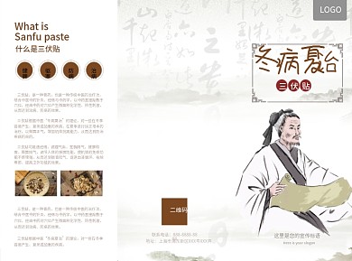 中医三伏天三伏贴养生宣传三折页中国风水墨