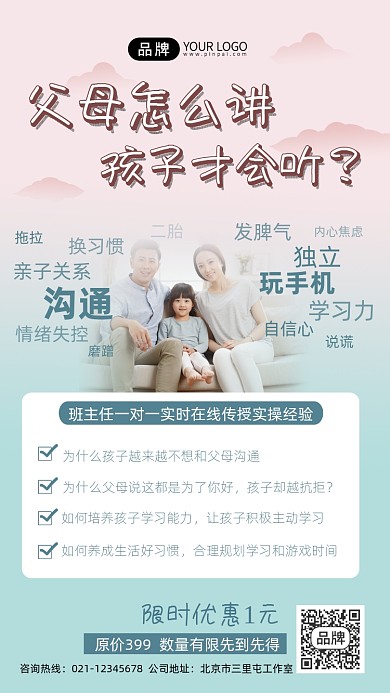 亲子教育课程摄影图海报