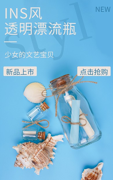 文艺透明styleINS风漂流瓶新品蓝色海洋贝壳旅游