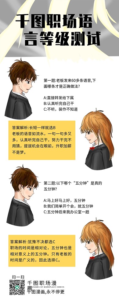 职场黑话问答公众号条漫文章长图