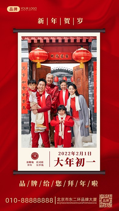 大年初一新年贺岁摄影图海报