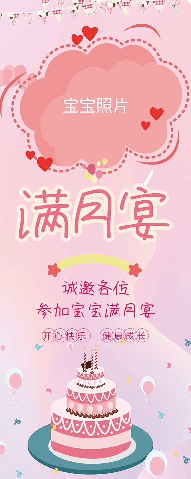 创意可爱满月宴易拉宝