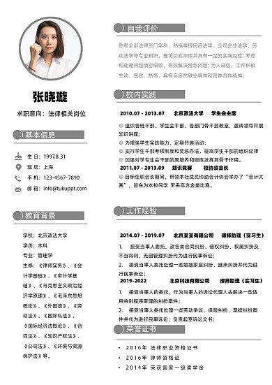 法律律师个人简历