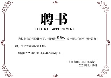 白色极简边框聘任书