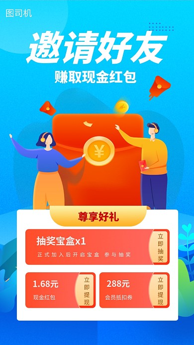 邀请好友手机海报