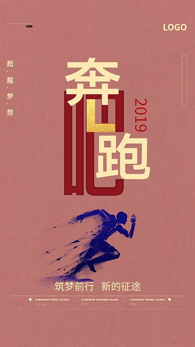 简约励志企业文化手机海报