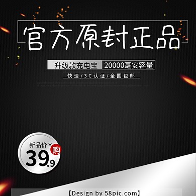 电商淘宝天猫电器家电数码时尚充电宝主图直通车PSD模版淘宝主图