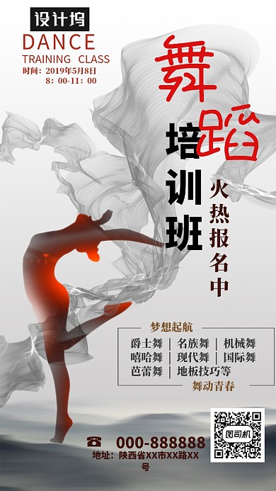 创意舞蹈培训海报