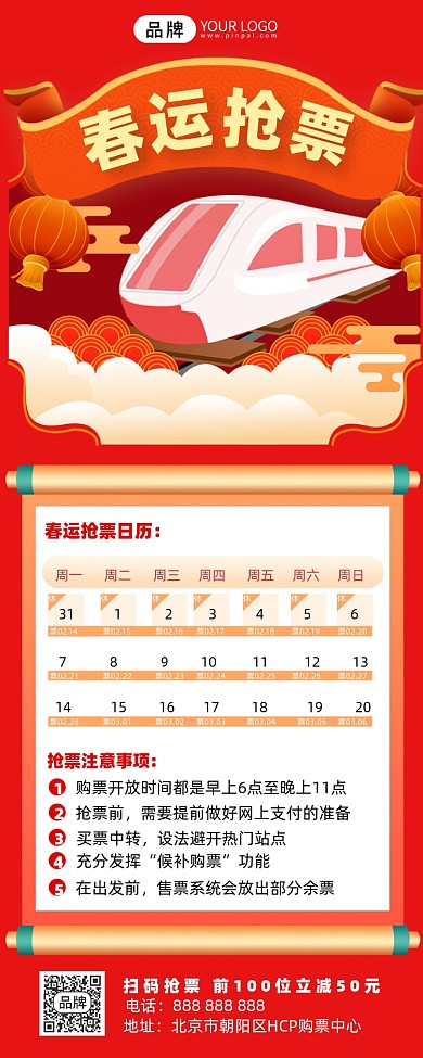 春运抢票日历摄影图海报