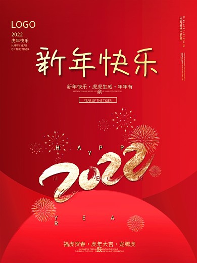简约虎年2022年新年春节元旦海报背景