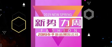 服装产品发布公众号首图