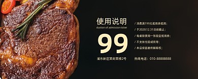黑色简约烤肉优惠券