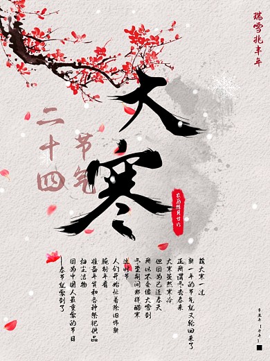 二十四节气大寒水墨风格腊梅节日海报