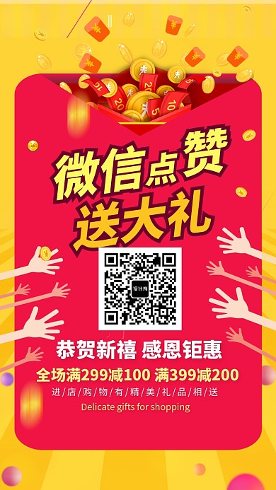 红包大放送微信活动促销手机海报