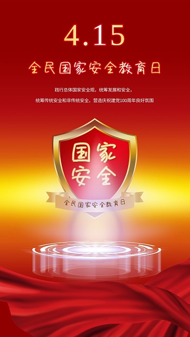 2022年全民国家安全教育日宣传海报