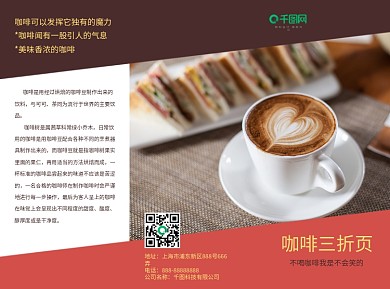 创意咖啡餐厅三折页设计PSD模板